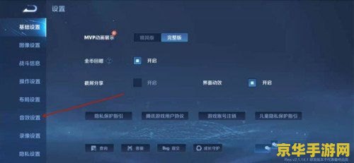 王者荣耀如何开启语音聊天