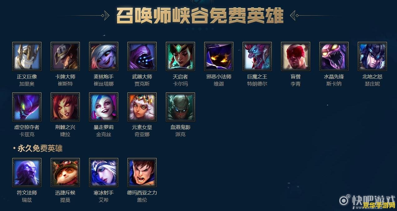 建议：英雄联盟8月19周免英雄公布，玩家们快来免费体验！