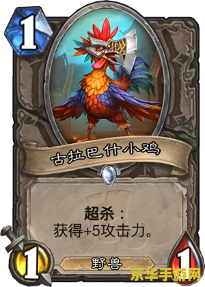 炉石传说最新卡组 建议：炉石传说：新卡组引领潮流，策略与运气并存的游戏体验