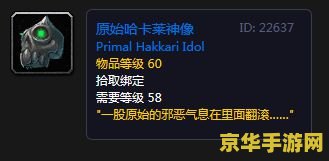 魔兽世界头部附魔 建议：魔兽世界：头部附魔的奥秘与选择