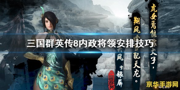 三国群英传5 秘籍 建议：三国群英传5：秘籍揭秘，策略与技巧的完美结合