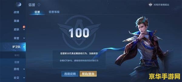王者荣耀信誉如何申诉