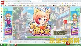 皮卡堂过家家小游戏 建议：皮卡堂过家家：温馨小社区，快乐大冒险