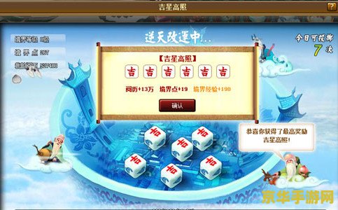 神仙道 吉星高照 建议：神仙道：吉星高照，探索神秘仙境