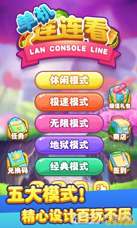 建议：连连看单机游戏：轻松休闲的益智之旅