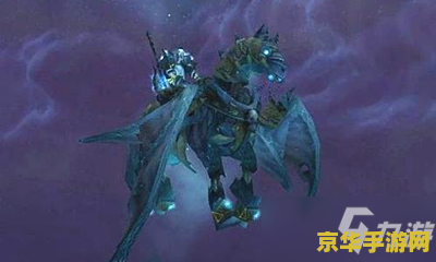 建议：wow稀有坐骑：独特与珍贵的象征