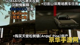 侠盗猎车手圣安地列斯怎么招募兄弟 建议：侠盗猎车手圣安地列斯：如何招募兄弟