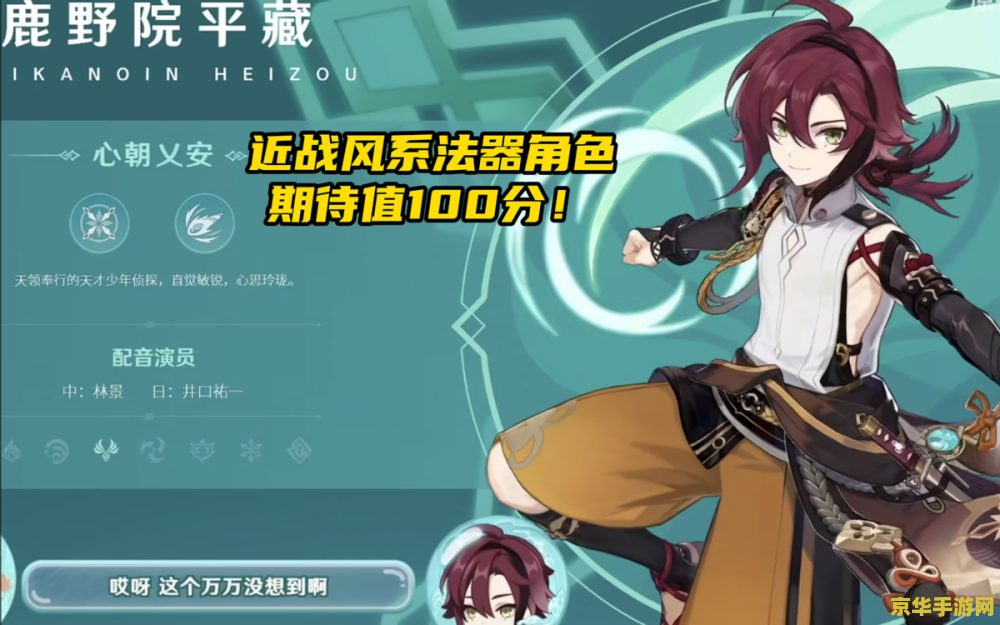 原神哪里看角色介绍 建议：原神角色介绍：探索角色的背景、技能与故事