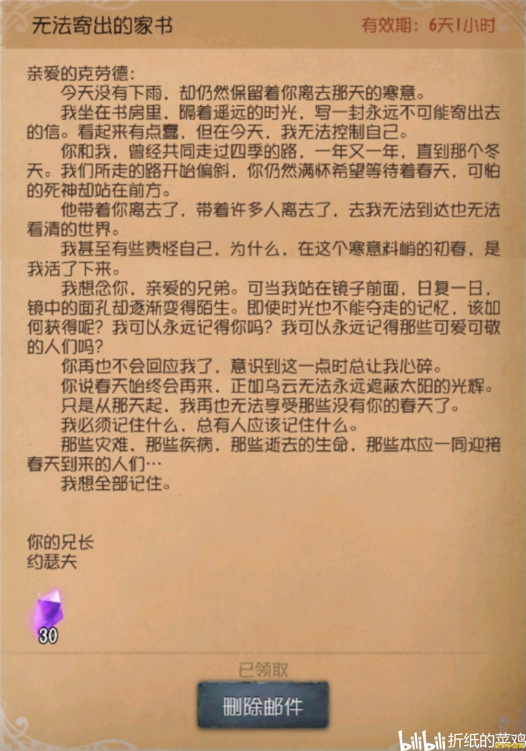 原神竺子的书信：游戏内的重要线索