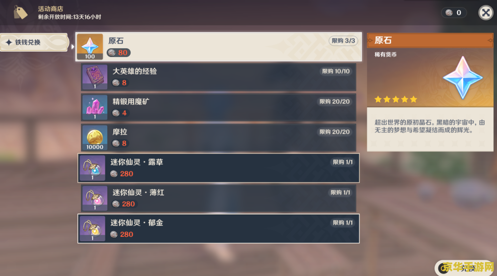 原神预抽卡怎么选 建议：原神预抽卡：选择技巧与策略解析