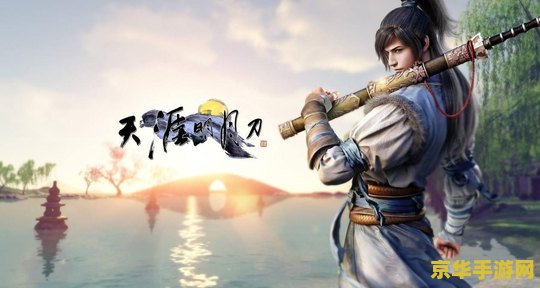 建议：天涯明月刀：武侠世界的浪漫与决战