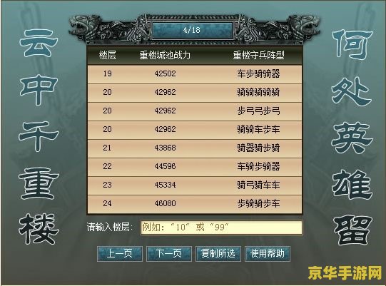 七雄争霸云中重楼布阵 建议：七雄争霸：云中重楼布阵攻略