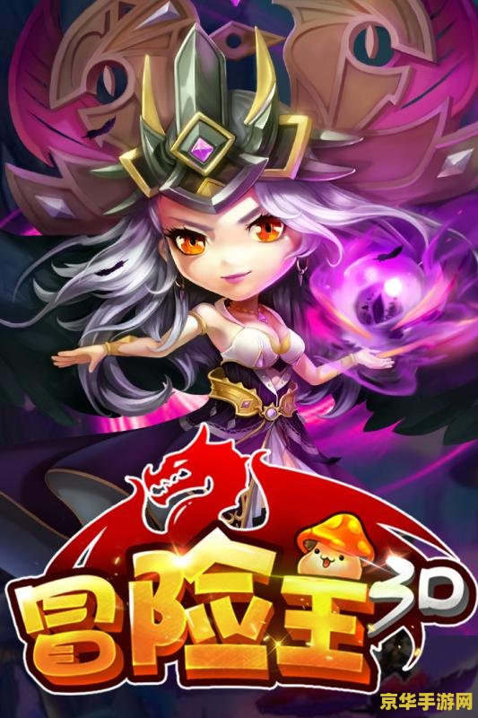 冒险王之神兵传奇手游 建议：冒险王之神兵传奇：探索未知，唤醒你的英雄之心