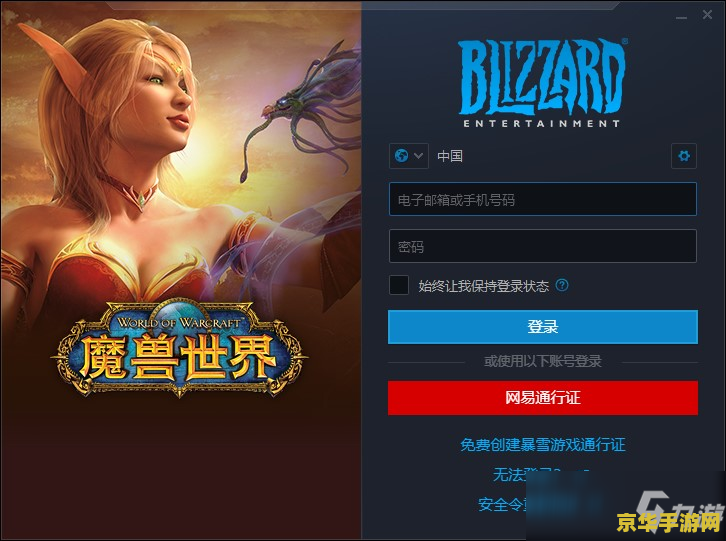 魔兽世界如何充值 魔兽世界充值指南