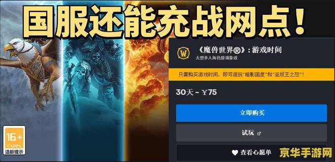 魔兽世界如何充值 魔兽世界充值指南
