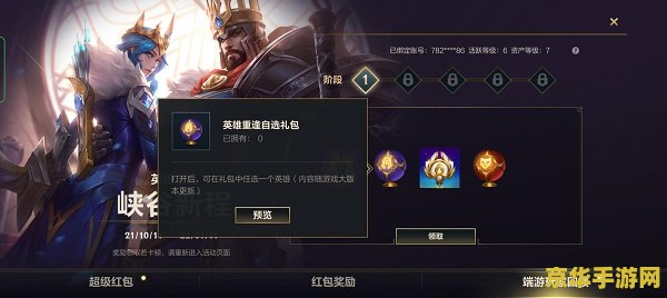 建议：英雄联盟手游赛季S1：荣耀之战，谁与争锋