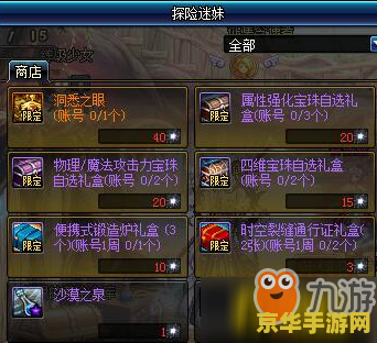 建议：DNF祝福强化卷：助力玩家打造顶级装备