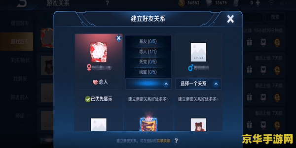 如何在王者荣耀中设置亲密关系