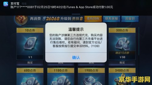 王者荣耀充值第三方如何退款 建议：王者荣耀充值第三方退款指南