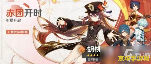 原神胡桃摇：游戏角色与玩法的深度解析