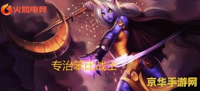 英雄联盟星妈：游戏中的奶妈角色分析