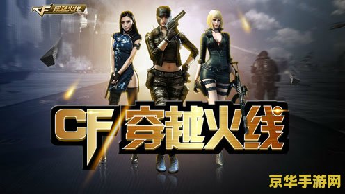 建议：穿越火线窗口化：游戏体验与优化的探讨