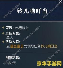 逆水寒铃儿响叮当 建议：逆水寒：铃儿响叮当，寒风中的温暖与挑战