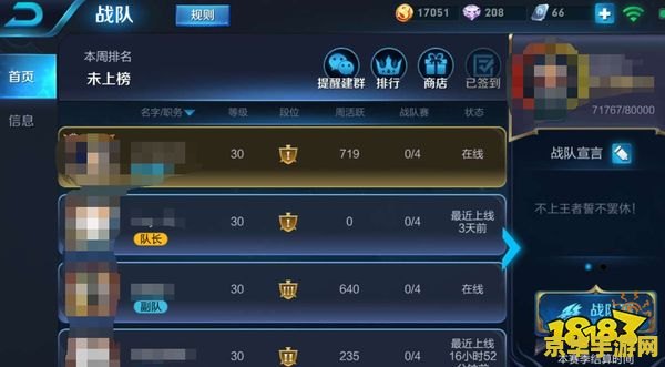 王者荣耀如何看战队排行榜 王者荣耀战队排行榜查看攻略