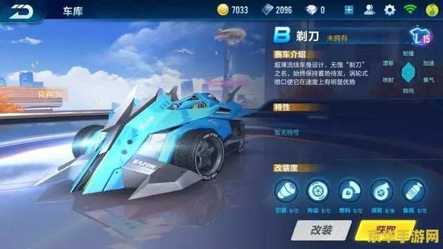 建议：qq飞车雷诺：极速狂飙，挑战极限