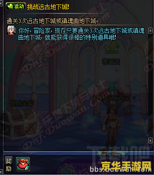 DNF冰雪宫殿：寒霜之境的荣耀与挑战