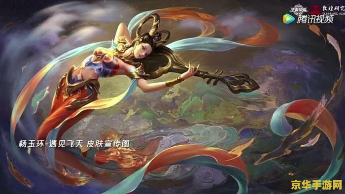 王者荣耀杨玉环：华丽的旋律与策略的舞曲