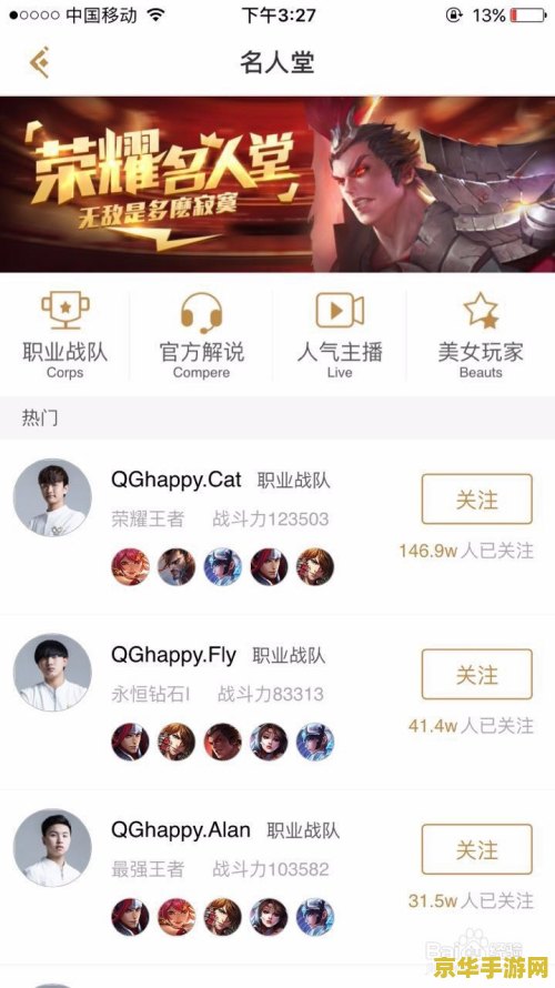 王者荣耀助手如何添加关注