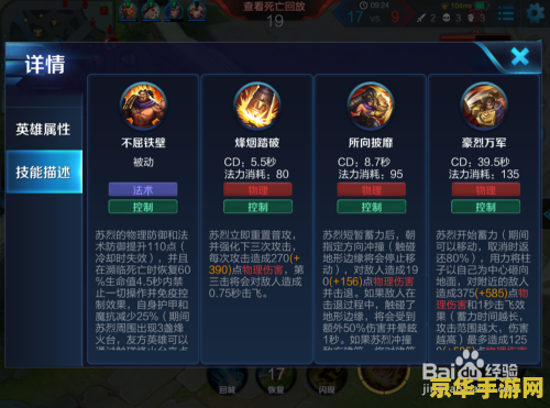 王者荣耀苏烈大招如何不被打断