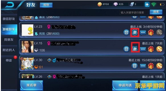 王者荣耀中如何拉好友进战队