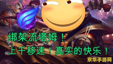 lol河流之王出装 英雄联盟中的河流之王出装策略