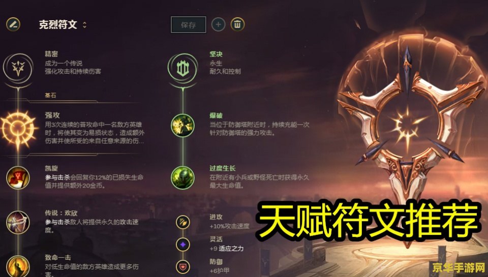 英雄联盟手游寒冰穿甲流符文攻略
