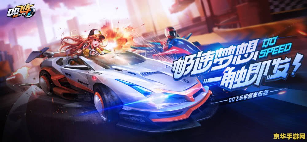qq飞车夸克辅助 建议：qq飞车：夸克辅助，让你的赛车之旅更加顺畅