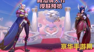 建议：手游英雄联盟情人节皮肤揭秘，甜蜜与战斗的完美结合