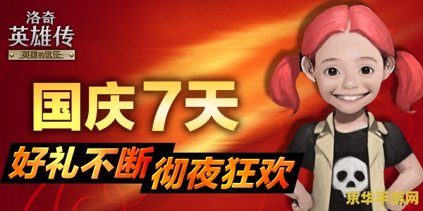 建议：英雄联盟国庆节活动全场半价吗？