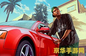 gta5正版 侠盗猎车手5：开放世界的犯罪与冒险