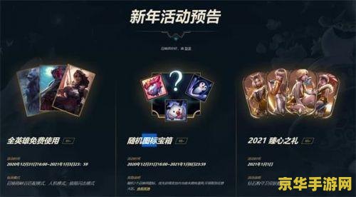 英雄联盟新春活动半价