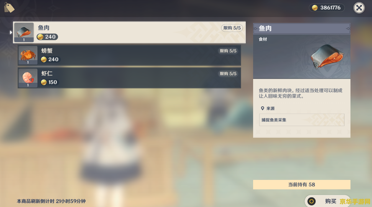 原神鱼怎么买 建议：原神鱼购买指南