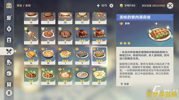 原神云遮玉食谱