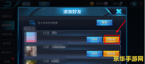 王者荣耀的好友如何加微信好友吗 王者荣耀：如何添加微信好友