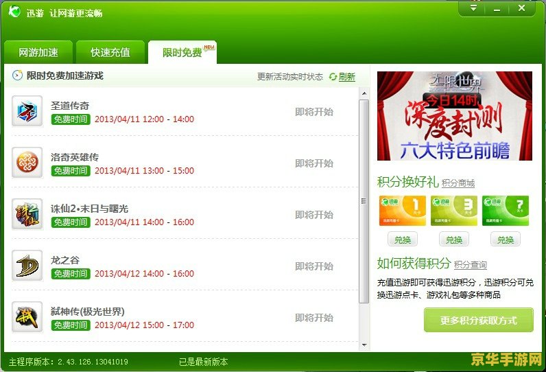 绿贝加速器 使用绿贝游戏加速器，让您在游戏中快人一步！