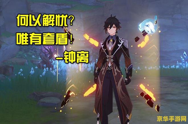 原神零命公子怎么样 建议：原神零命公子：实力与策略的完美结合