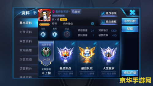 王者荣耀结束后如何看聊天记录 建议：王者荣耀：赛后如何查看聊天记录，深入解析游戏中的沟通交流