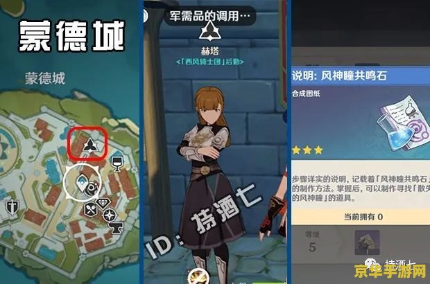原神任务风神瞳怎么获得 建议：原神：风神瞳的获取指南