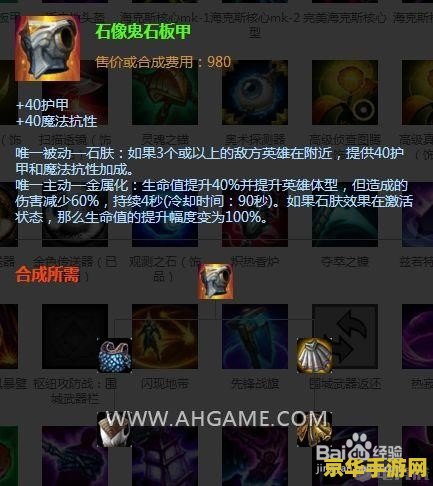 英雄联盟新版石头出装攻略