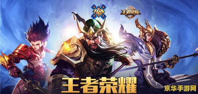 建议：王者荣耀世冠：全球顶尖选手的竞技盛宴